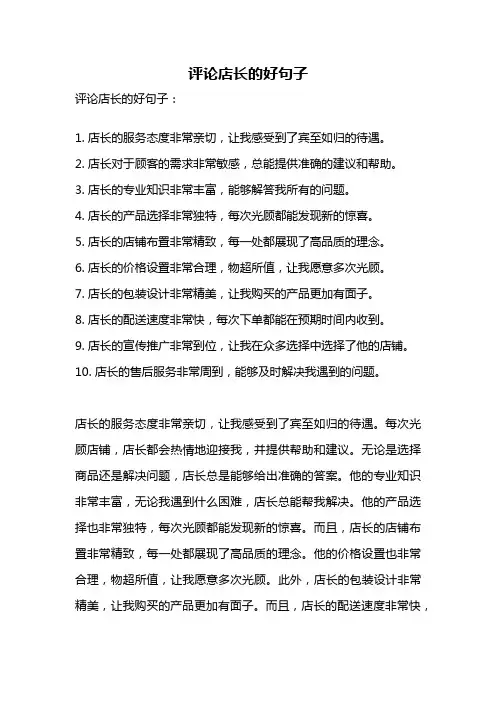 评论店长的好句子