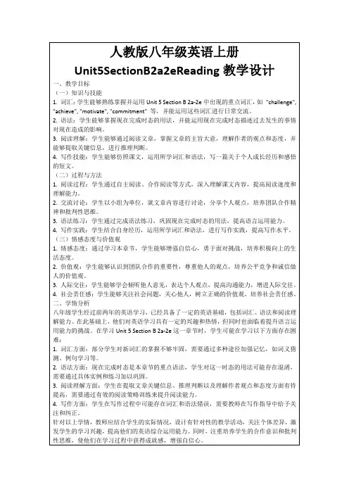 人教版八年级英语上册Unit5SectionB2a2eReading教学设计