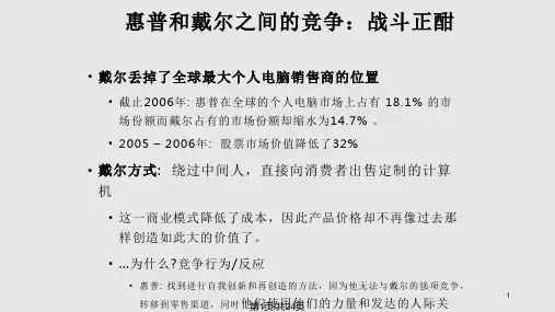 建立并维持竞争优势PPT课件