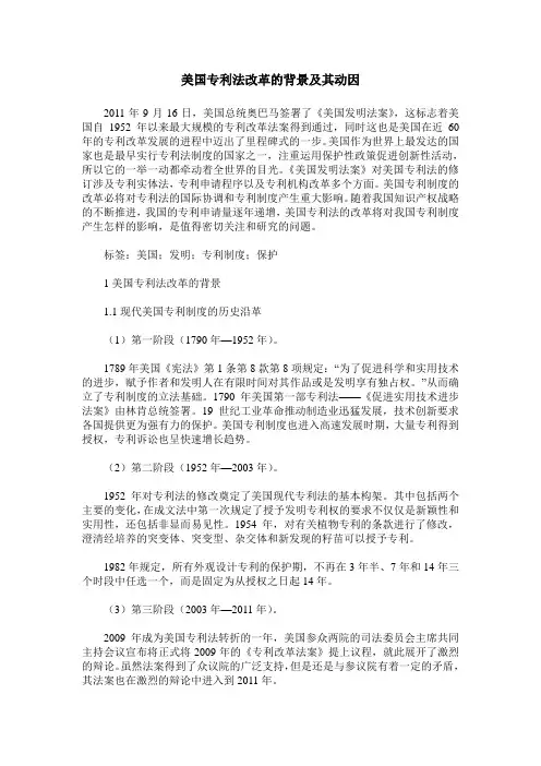 美国专利法改革的背景及其动因