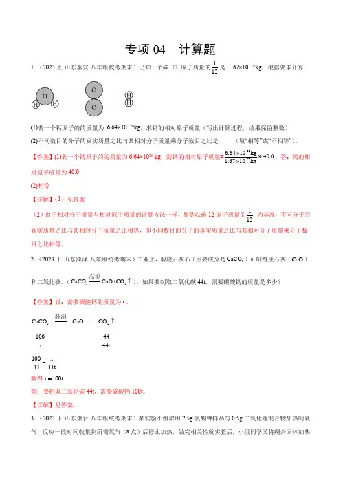 专项04计算题-2023-2024学年九年级化学上学期期末真题分类汇编