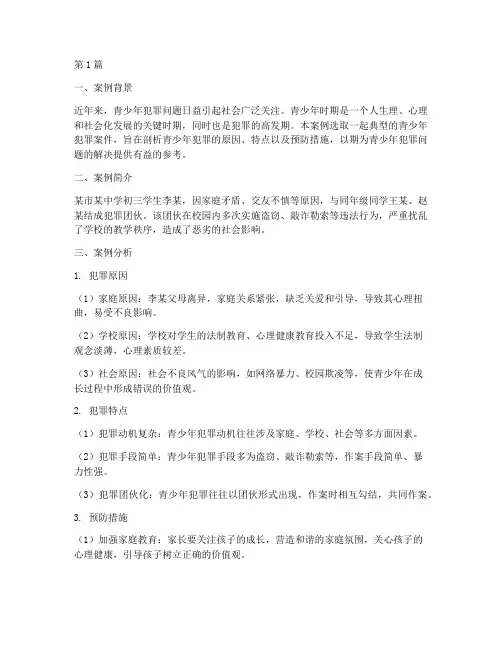 法律青少年案例剖析(3篇)