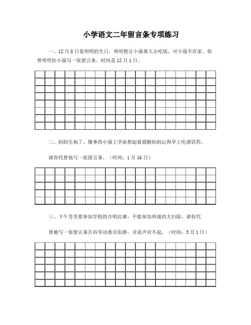 小学二年级留言条专项练习