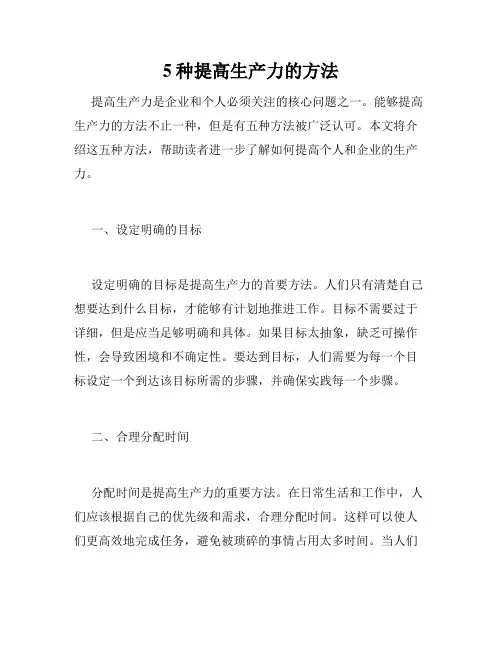 5种提高生产力的方法