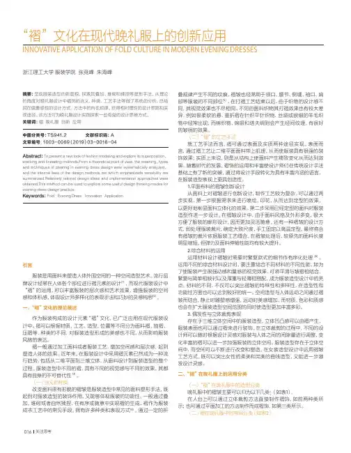 “褶”文化在现代晚礼服上的创新应用
