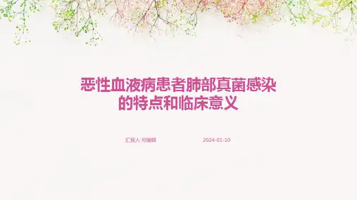 恶性血液病患者肺部真菌感染的特点和临床意义