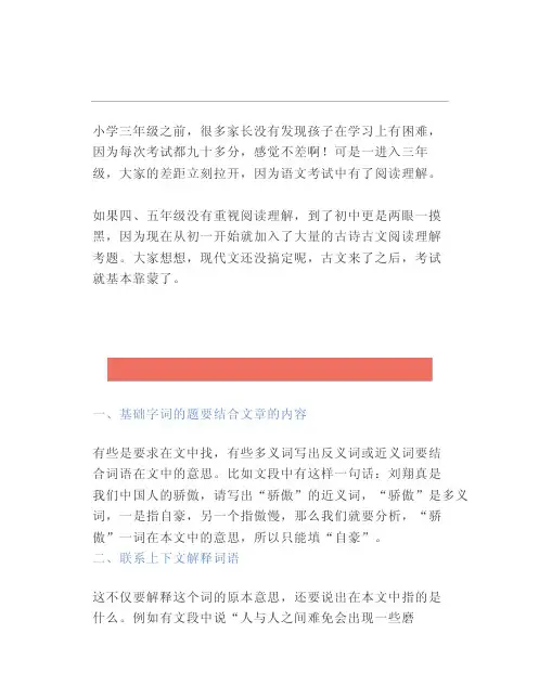 小学三年级语文阅读理解提升方法及答题技巧