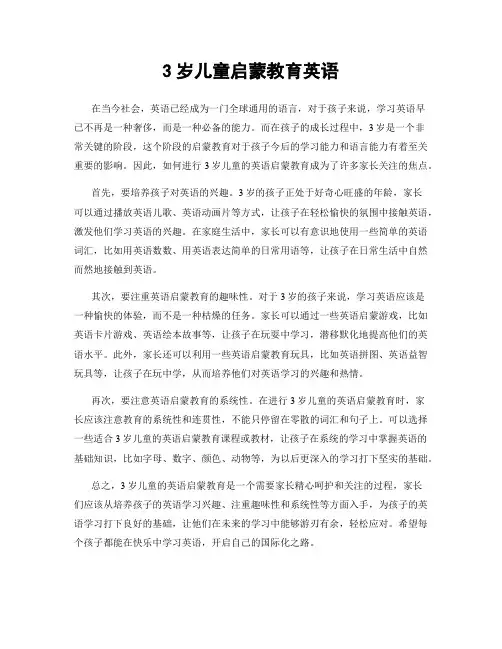 3岁儿童启蒙教育英语