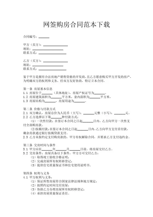 网签购房合同范本下载