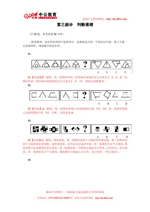 湖南选调生考试行测真题—判断推理部分解析