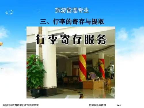 行李的寄存与提取