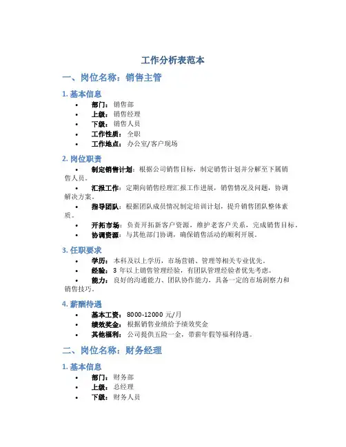 工作分析表范本