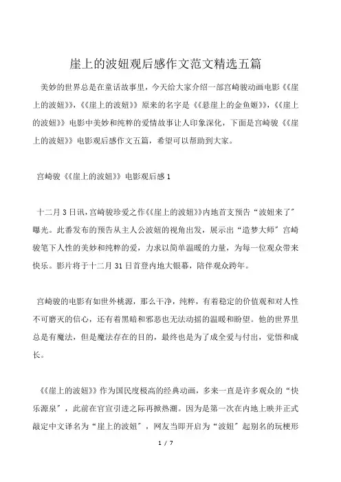 崖上的波妞观后感作文范文精选五篇