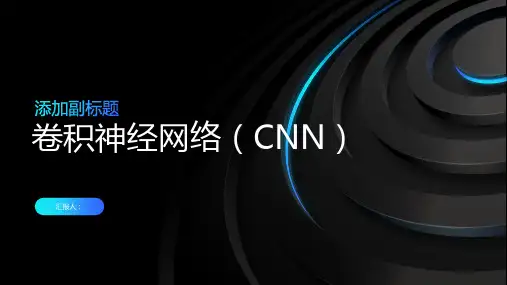 CNN(卷积神经网络)