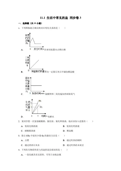 人教版化学九年级下册 生活中常见的盐随堂检测