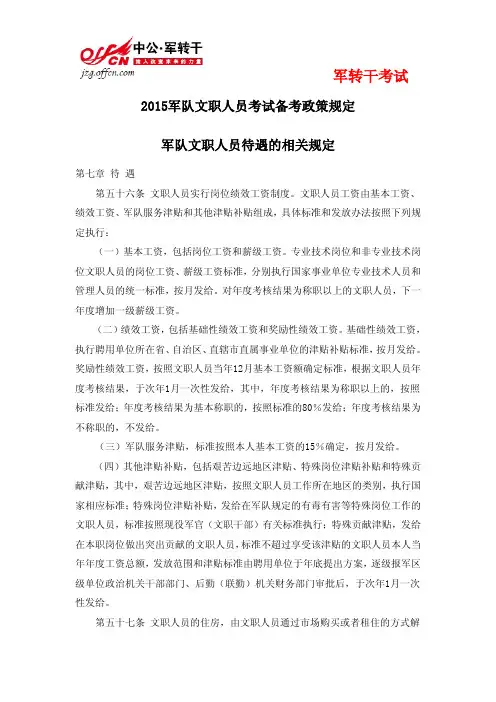 军队文职人员待遇的相关规定