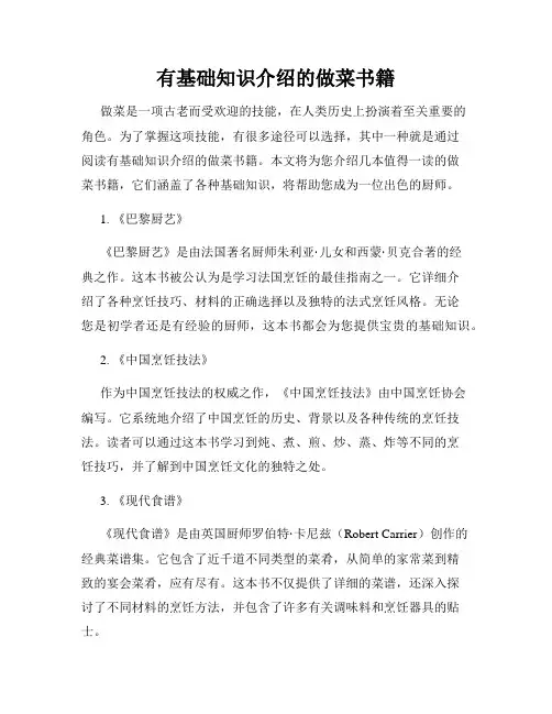 有基础知识介绍的做菜书籍
