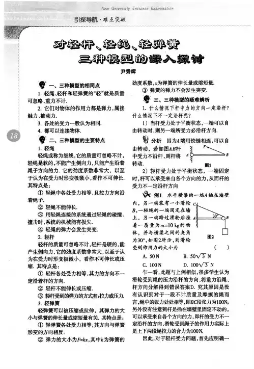 对轻杆、轻绳、轻弹簧三种模型的深入探讨