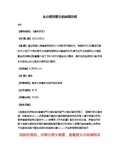 从分离到整合的剖面历程