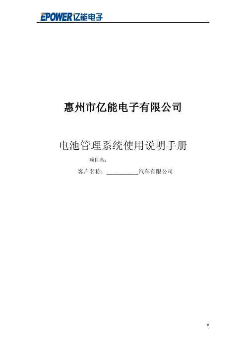 EV02电池管理系统使用说明手册