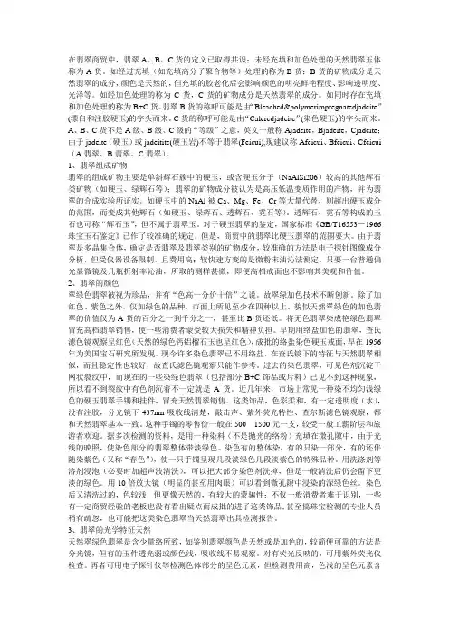 如何区分翡翠等级