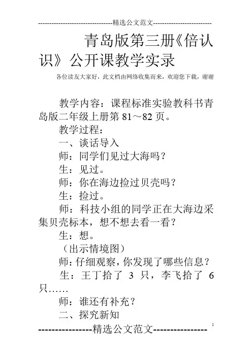青岛版第三册《倍认识》公开课教学实录