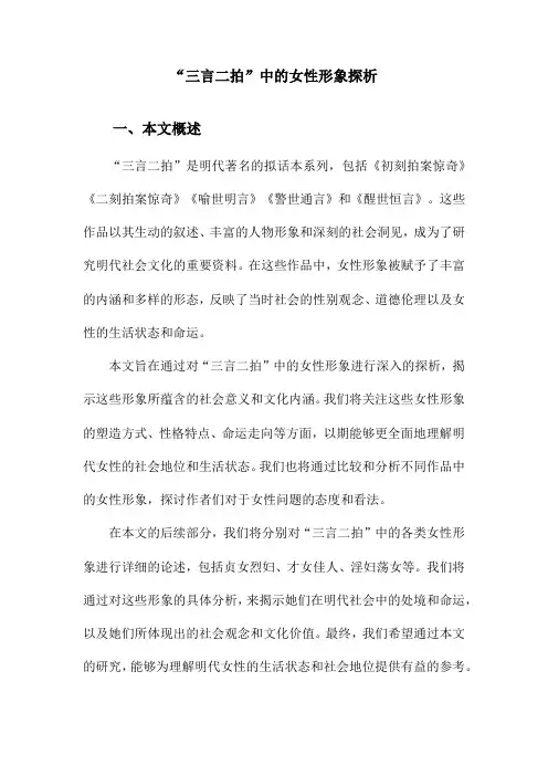 “三言二拍”中的女性形象探析