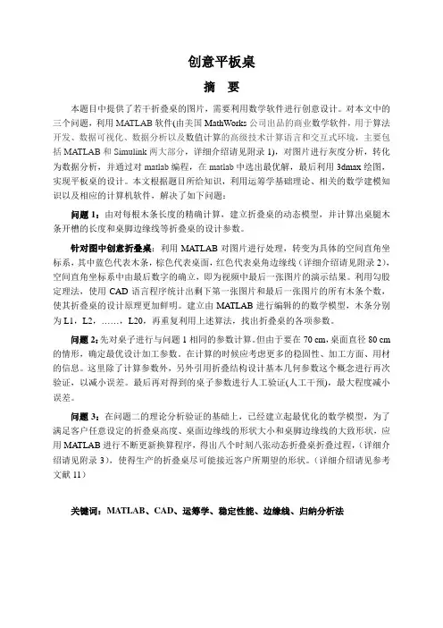 全国数学建模获奖作品(创意折叠桌)