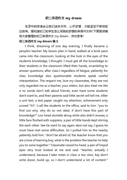 初三英语作文mydream