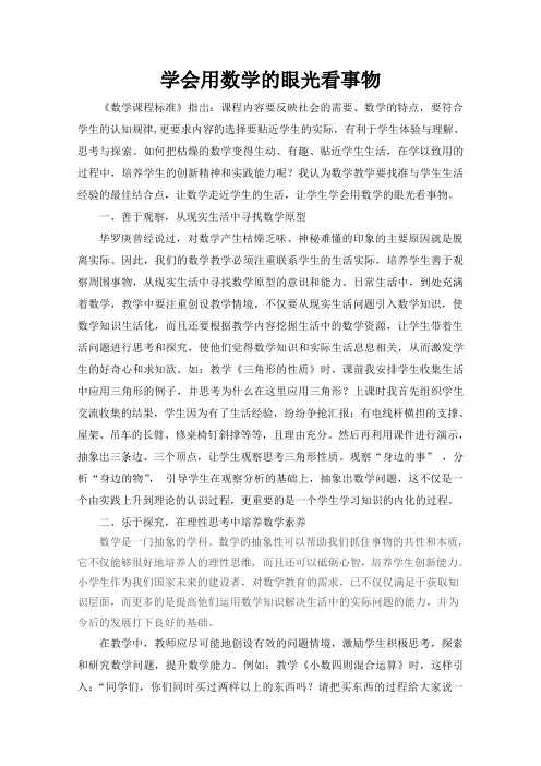 学会用数学的眼光看世界1