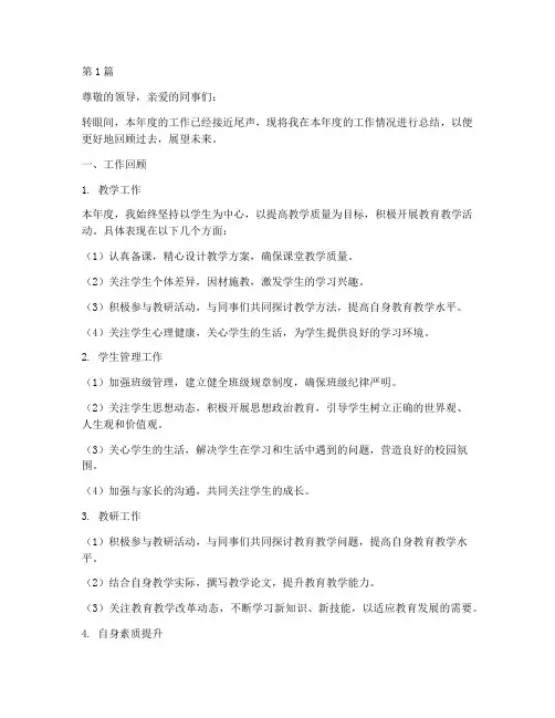 中职年度工作总结(3篇)