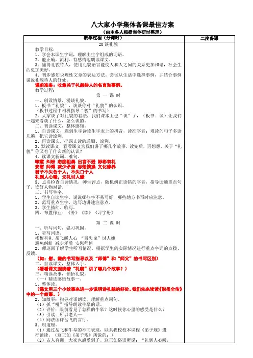 2016苏教版小学语文五年级下册第12周教案.最佳方案