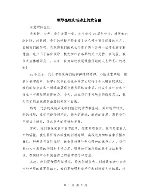 领导在校庆活动上的发言稿