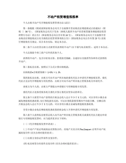 不动产租赁增值税税率