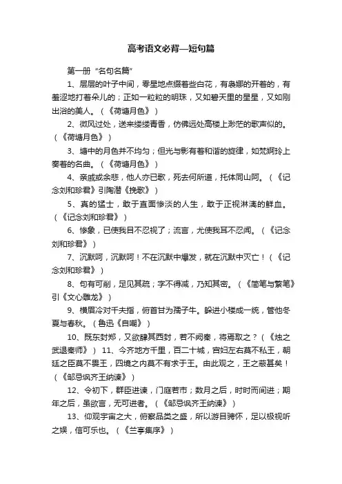 高考语文必背—短句篇