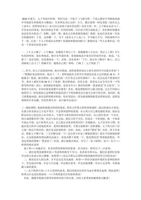 儿子上高中的故事