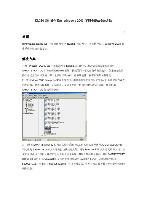 DL380 G6 操作系统 windows 2003 下驱动安装方法