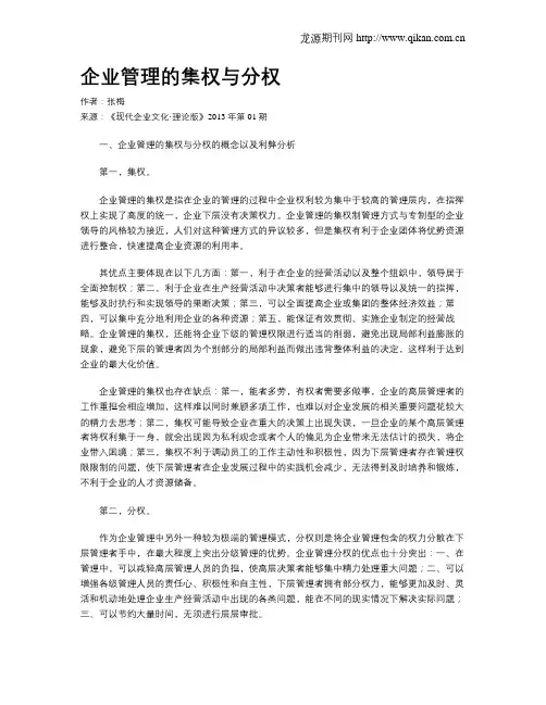 企业管理的集权与分权
