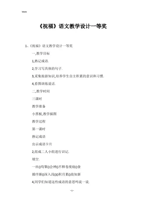 《祝福》语文教学设计一等奖