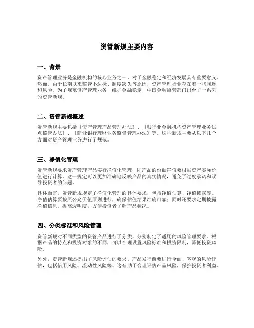 资管新规主要内容
