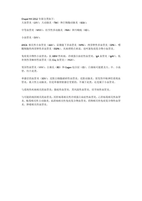 血管炎分类