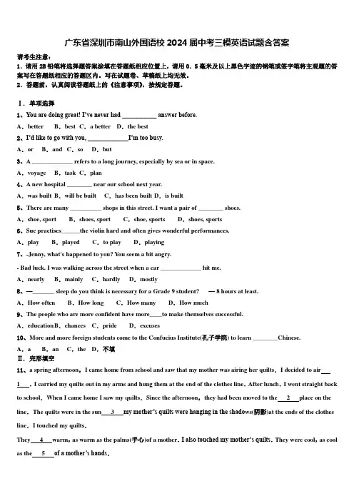 广东省深圳市南山外国语校2024届中考三模英语试题含答案