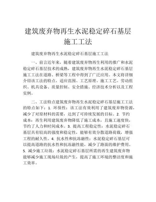 建筑废弃物再生水泥稳定碎石基层施工工法