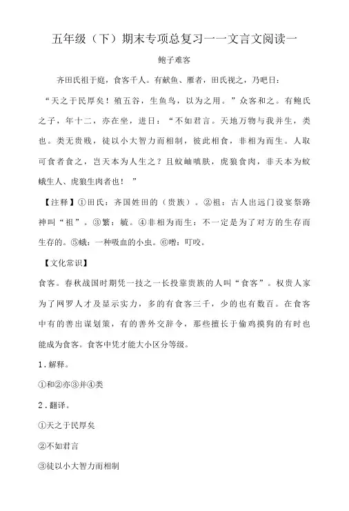 五年级期末类型题复习 文言文阅读一5篇,人教部编版,含答案