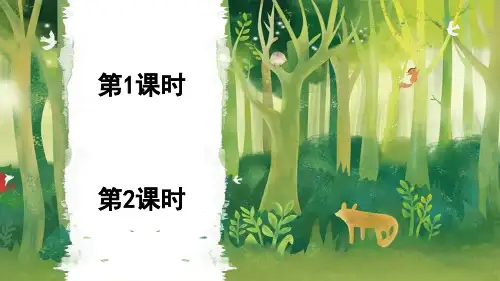 部编版二年级语文下册《祖先的摇篮》ppt课件