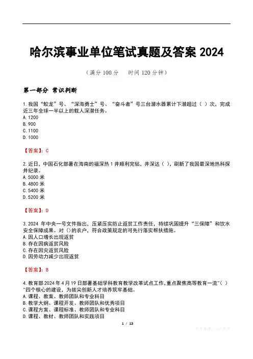 哈尔滨事业单位笔试真题及答案2024