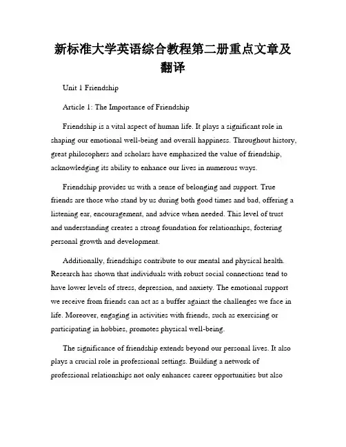 新标准大学英语综合教程第二册重点文章及翻译