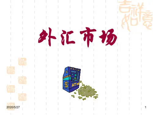 外汇市场基础知识-外汇与汇率资料