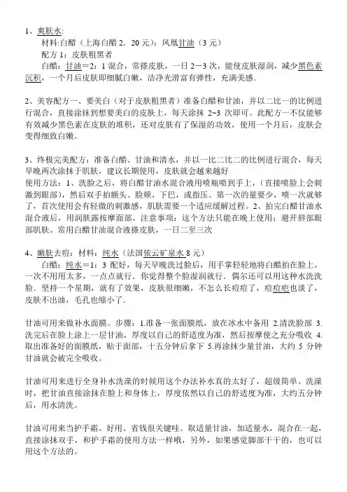 白醋、甘油、水