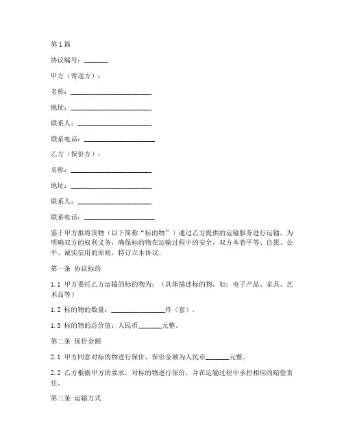 保价协议书范本(3篇)
